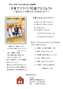 ままぱぱ応援ポスター